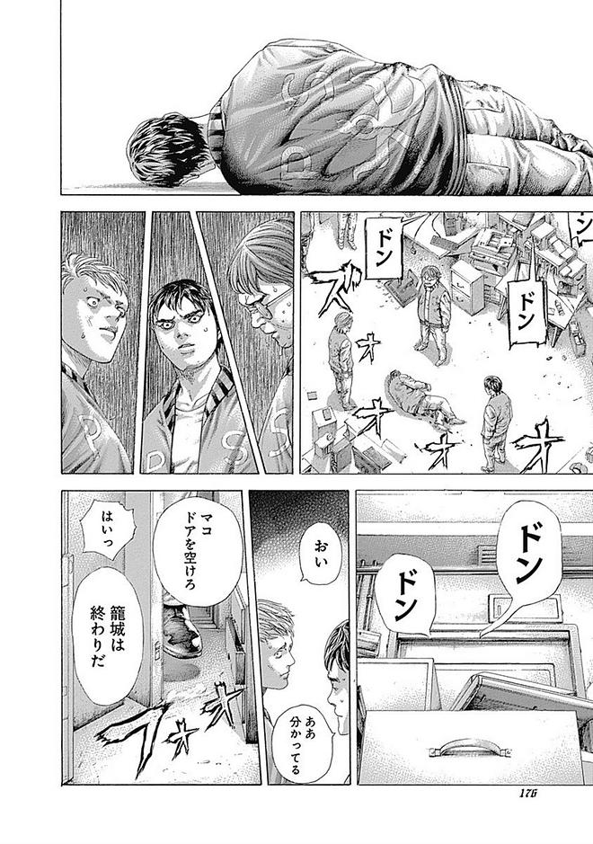 Usogui - Chapter 426 - Page 15
